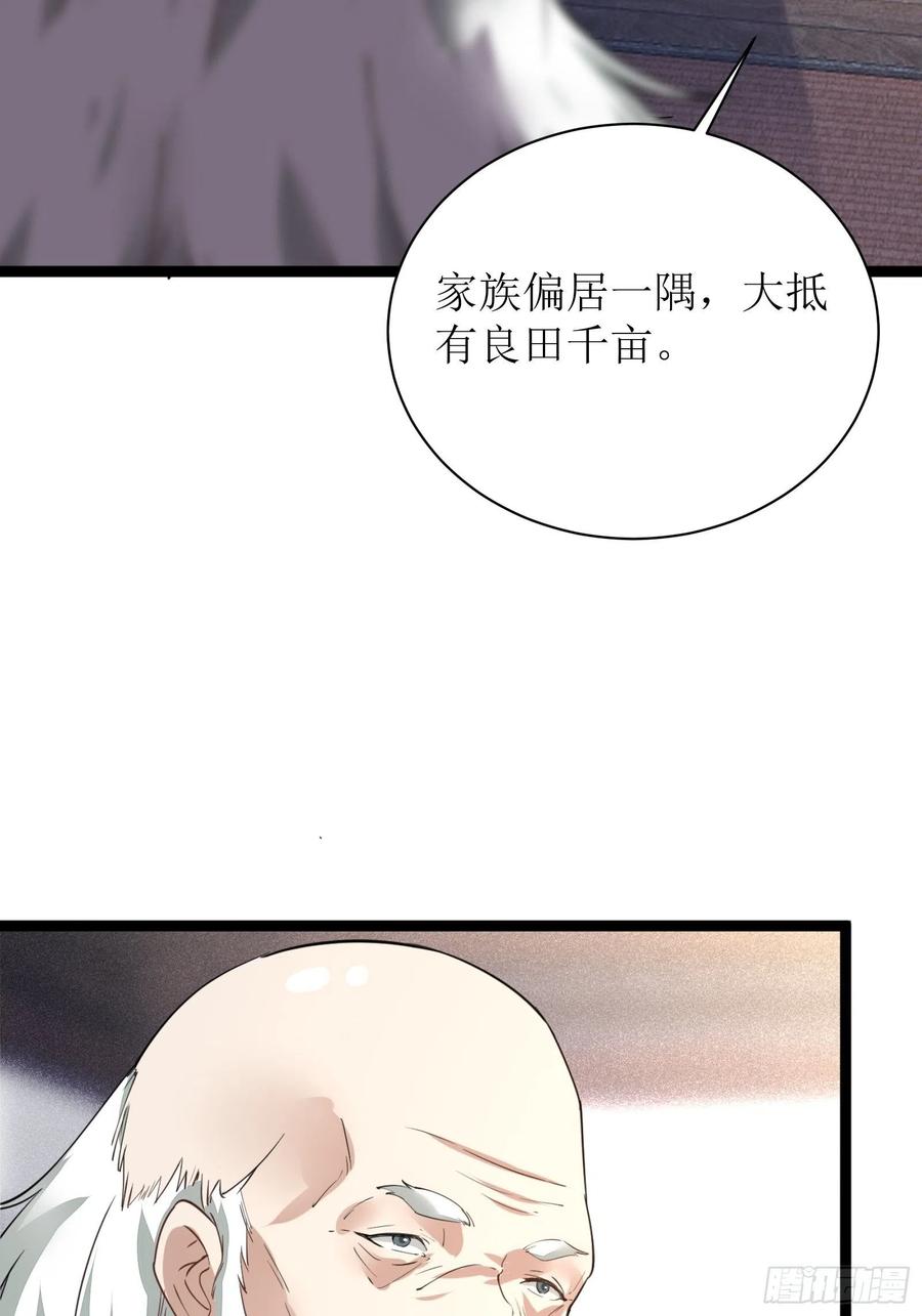 《修仙就要傍富婆》第7话 不让人活 第20页