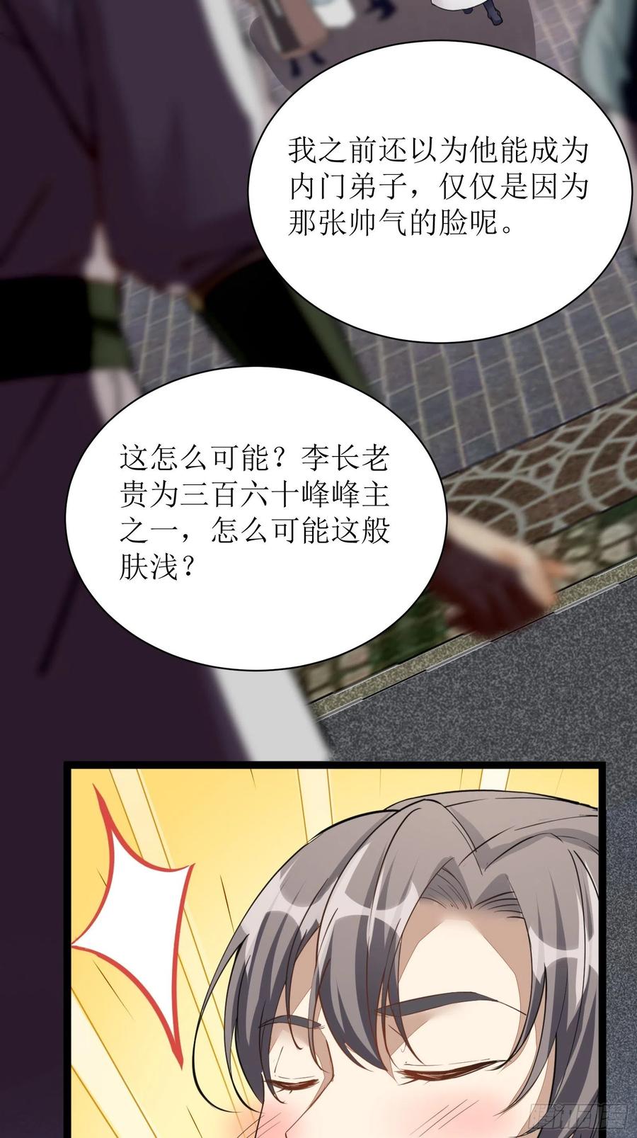 《修仙就要傍富婆》第7话 不让人活 第6页