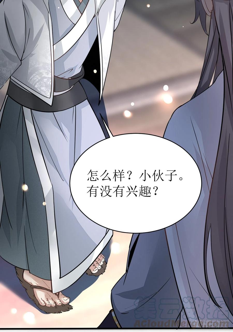 《修仙就要傍富婆》第7话 不让人活 第46页