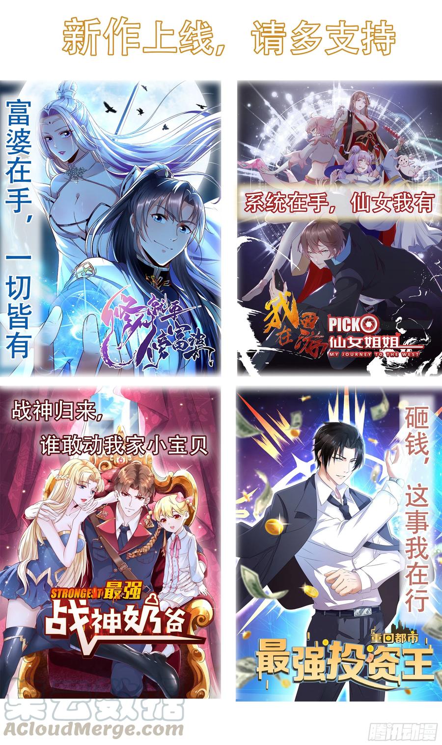 《修仙就要傍富婆》第7话 不让人活 第52页