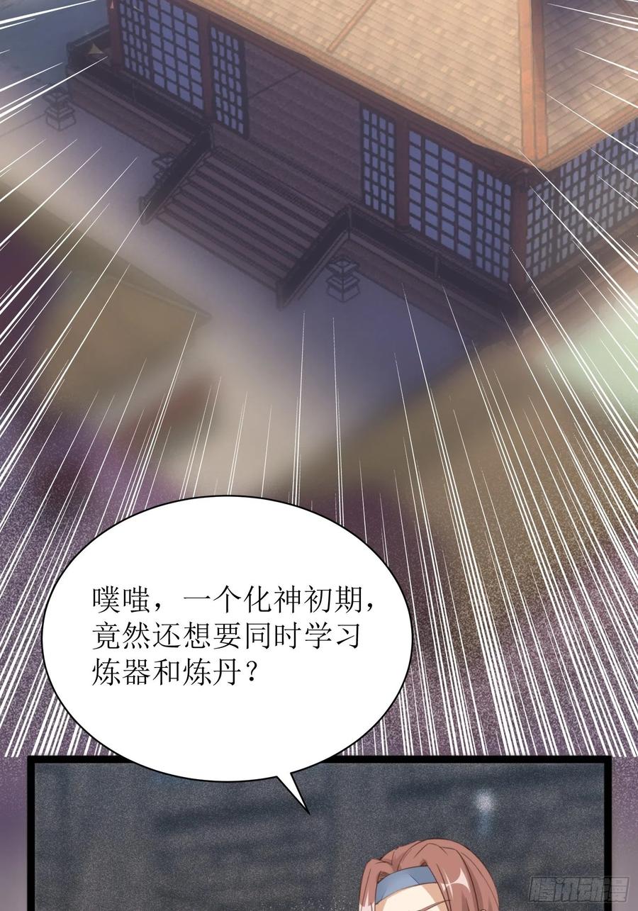 《修仙就要傍富婆》第7话 不让人活 第24页