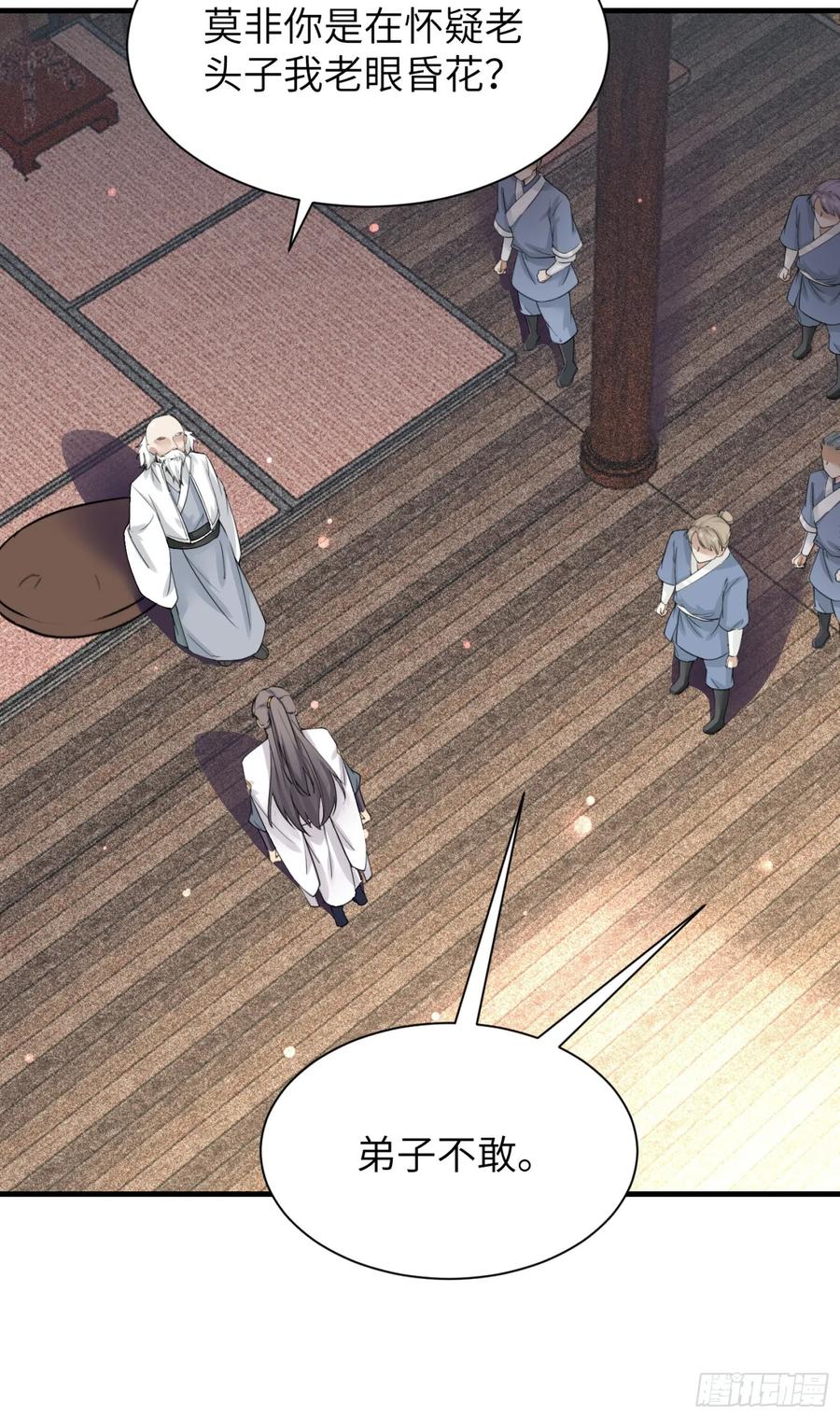 《修仙就要傍富婆》第7话 不让人活 第35页