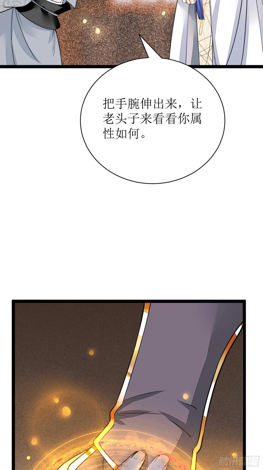 《修仙就要傍富婆》第7话 不让人活 第27页