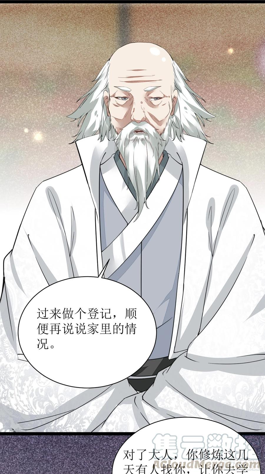 《修仙就要傍富婆》第7话 不让人活 第16页