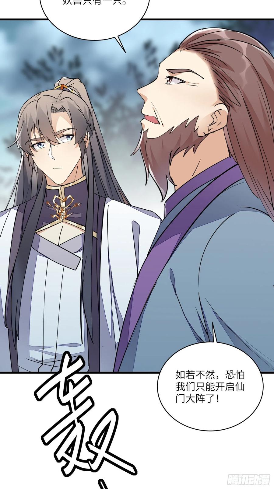 《修仙就要傍富婆》第97话 打铁还需本身硬 第8页
