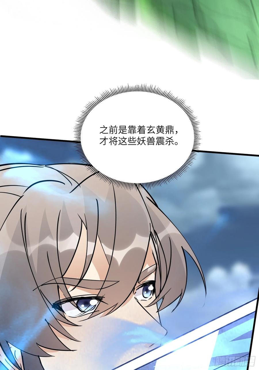 《修仙就要傍富婆》第97话 打铁还需本身硬 第42页