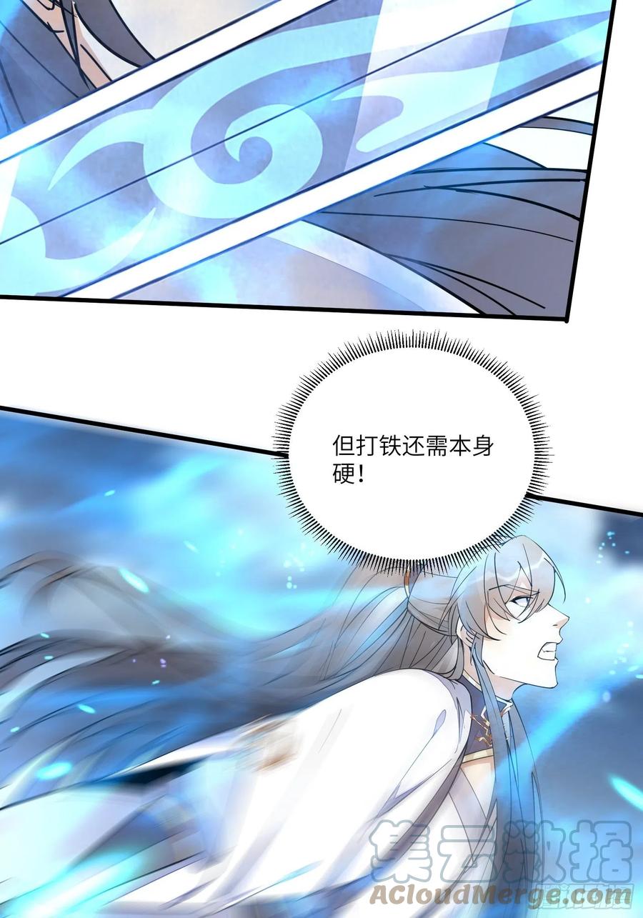 《修仙就要傍富婆》第97话 打铁还需本身硬 第43页