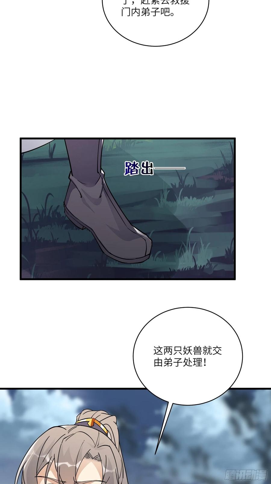 《修仙就要傍富婆》第97话 打铁还需本身硬 第18页