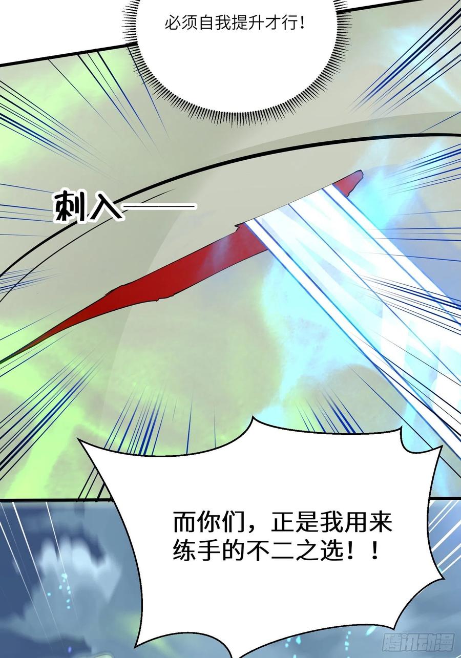 《修仙就要傍富婆》第97话 打铁还需本身硬 第47页