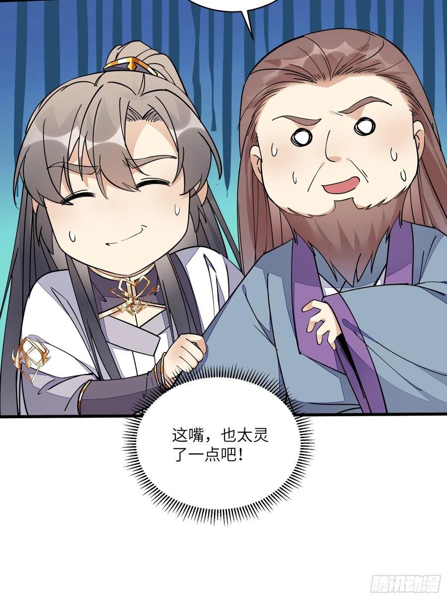 《修仙就要傍富婆》第97话 打铁还需本身硬 第11页