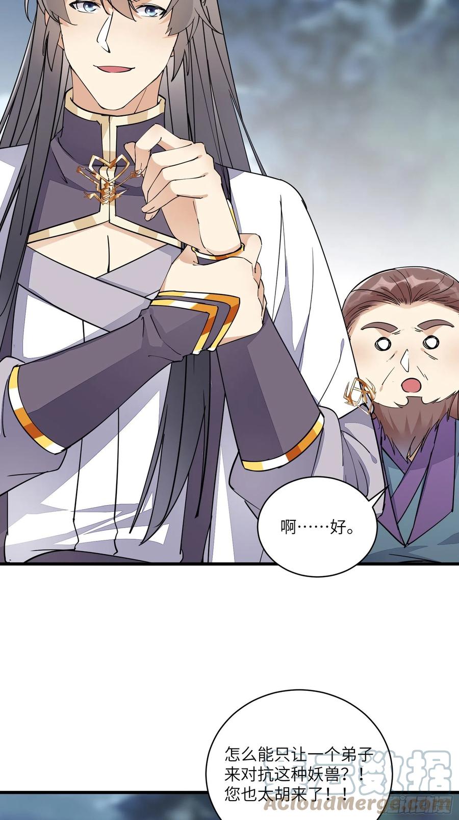《修仙就要傍富婆》第97话 打铁还需本身硬 第19页