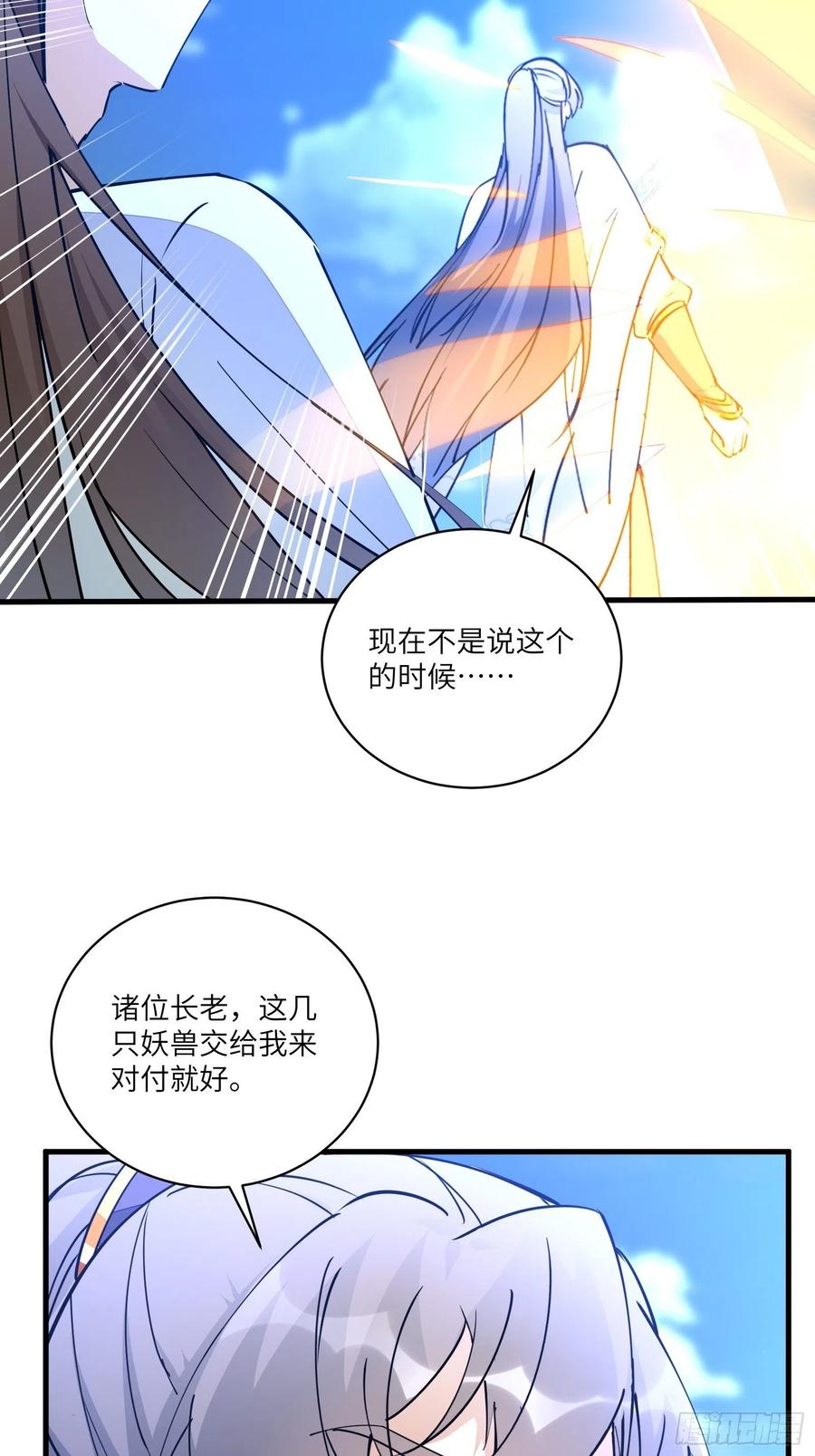 《修仙就要傍富婆》第97话 打铁还需本身硬 第32页