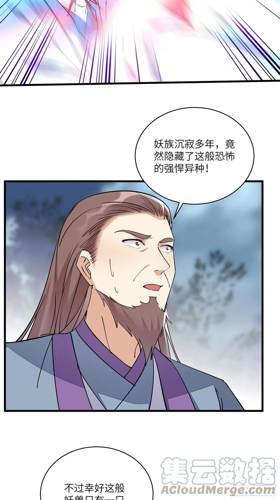 《修仙就要傍富婆》第97话 打铁还需本身硬 第7页