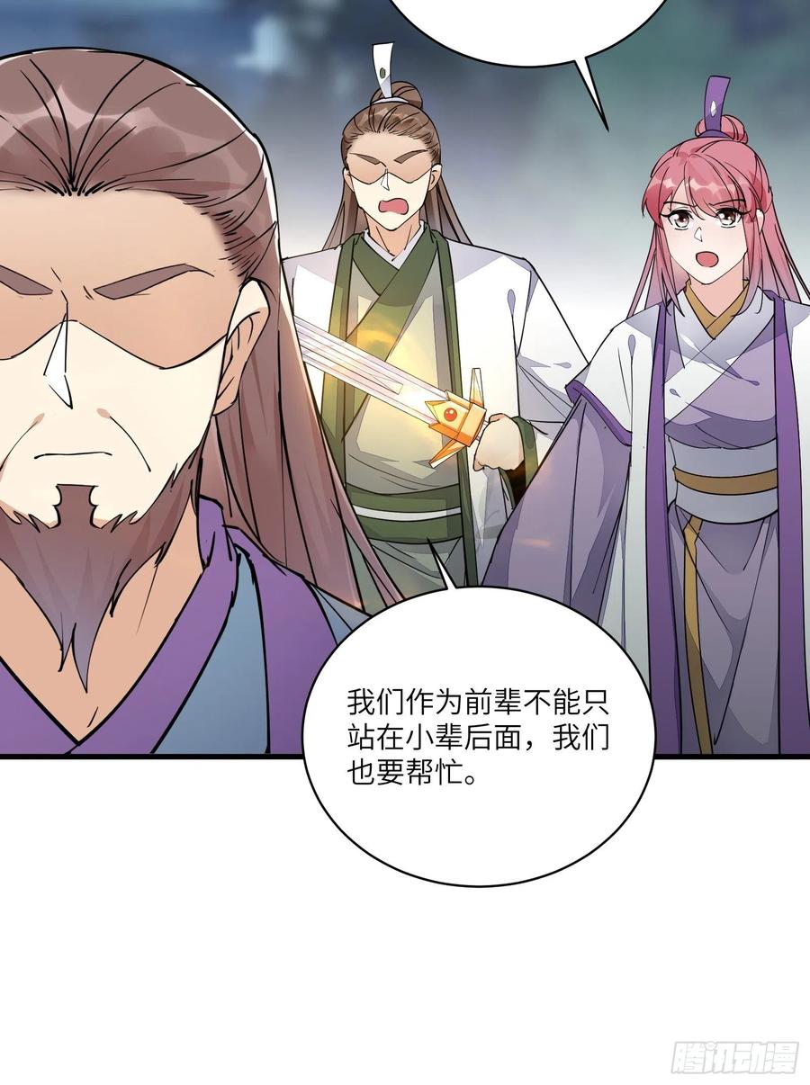 《修仙就要傍富婆》第97话 打铁还需本身硬 第20页