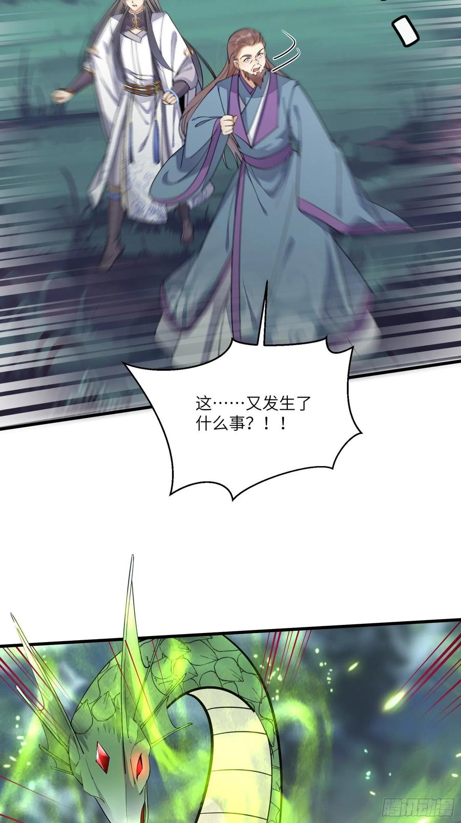 《修仙就要傍富婆》第97话 打铁还需本身硬 第14页