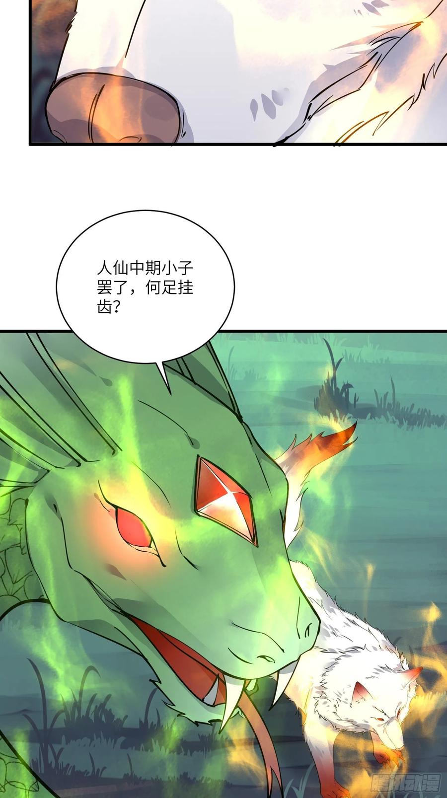 《修仙就要傍富婆》第97话 打铁还需本身硬 第36页