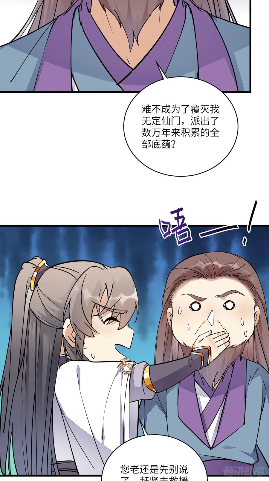 《修仙就要傍富婆》第97话 打铁还需本身硬 第17页