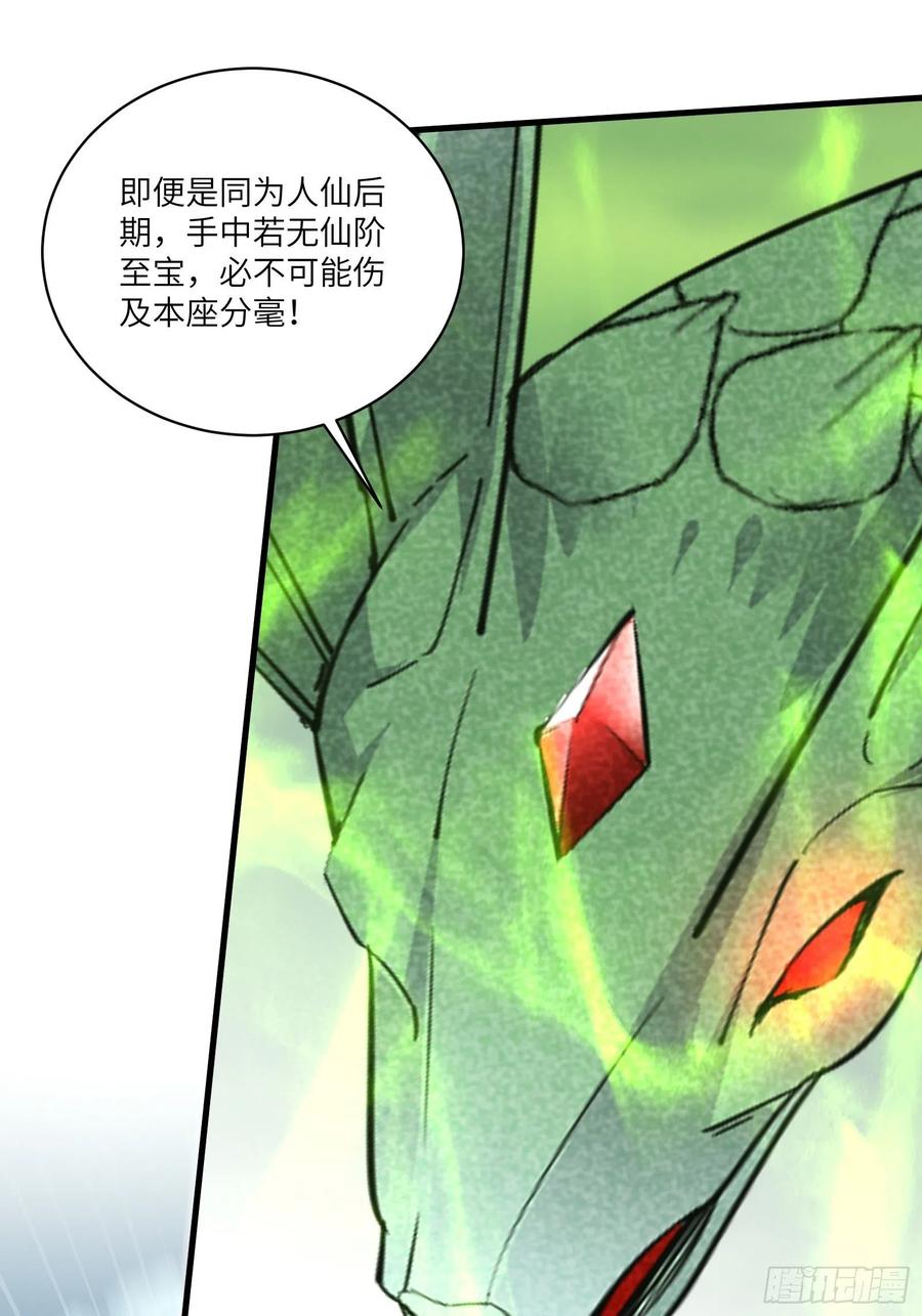 《修仙就要傍富婆》第97话 打铁还需本身硬 第39页
