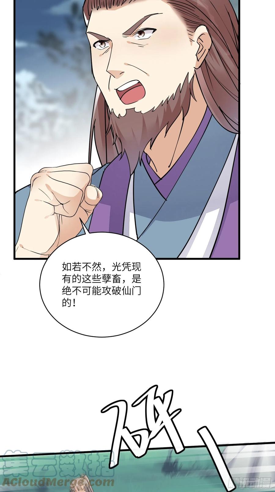 《修仙就要傍富婆》第97话 打铁还需本身硬 第13页