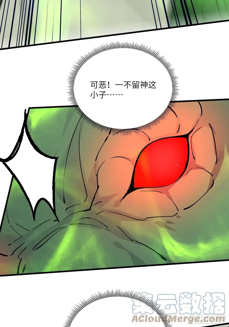 《修仙就要傍富婆》第97话 打铁还需本身硬 第46页
