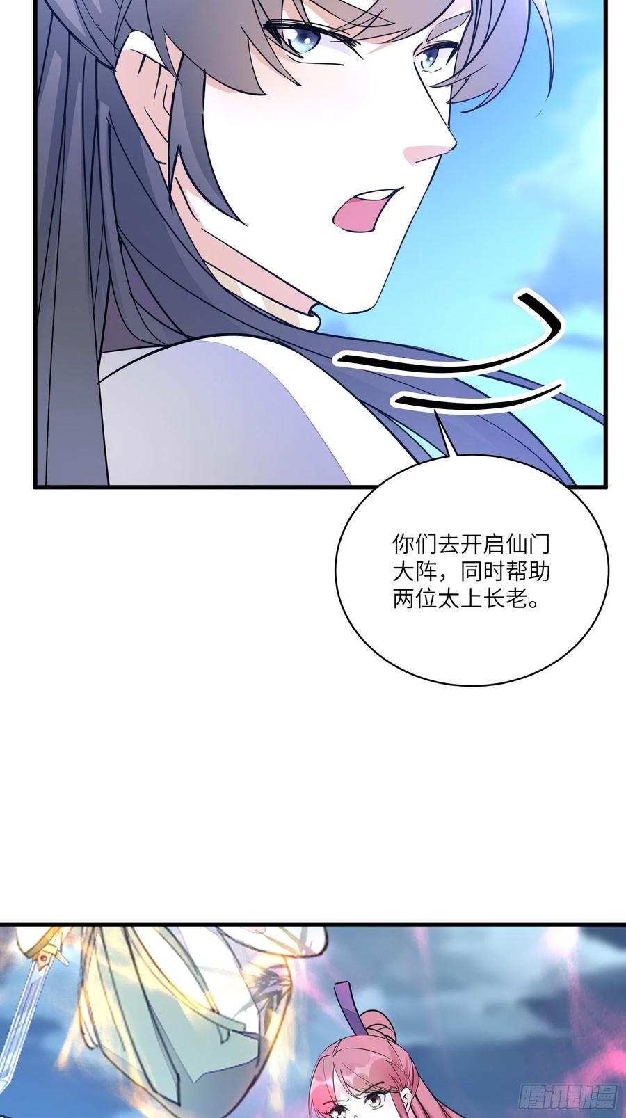 《修仙就要傍富婆》第97话 打铁还需本身硬 第33页
