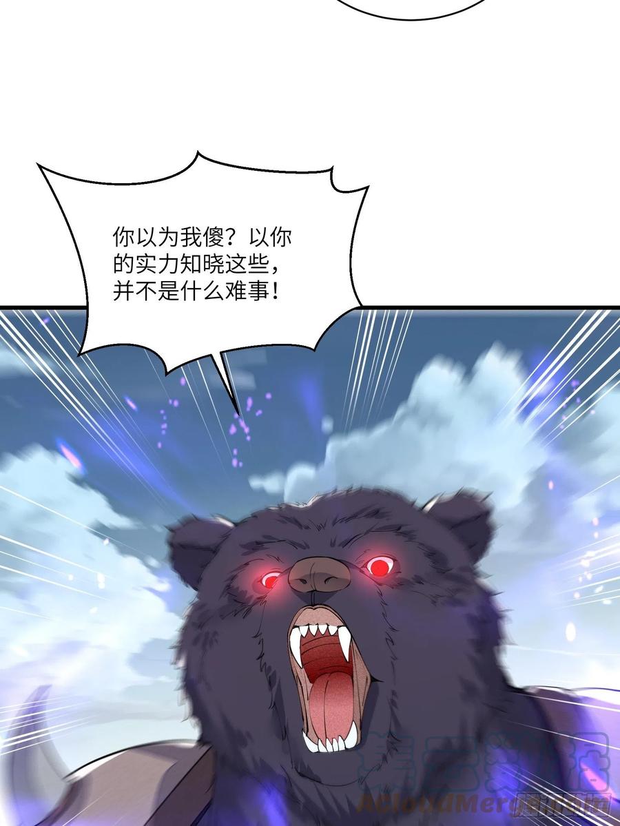 《修仙就要傍富婆》第98话 林玄vs众妖仙 第46页