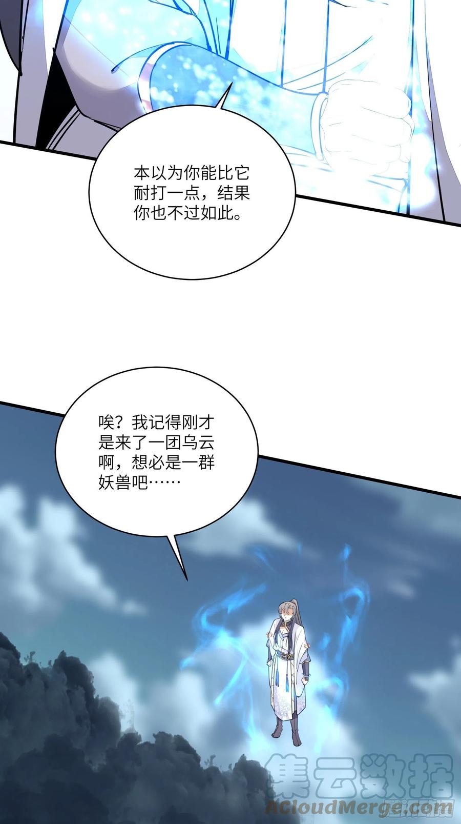 《修仙就要傍富婆》第98话 林玄vs众妖仙 第28页