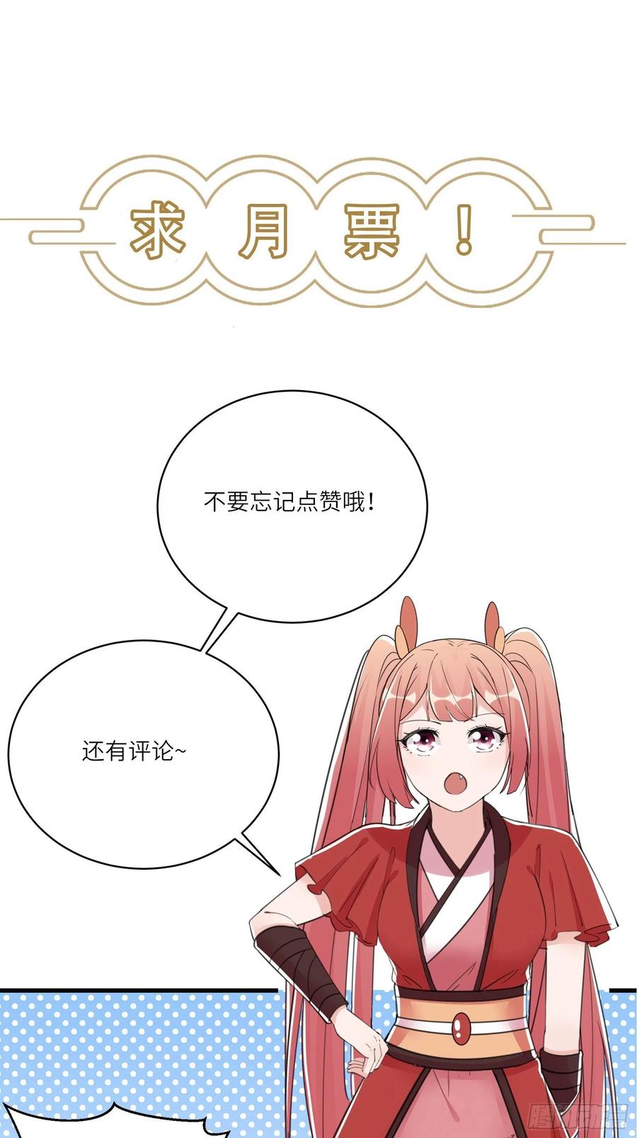 《修仙就要傍富婆》第98话 林玄vs众妖仙 第56页