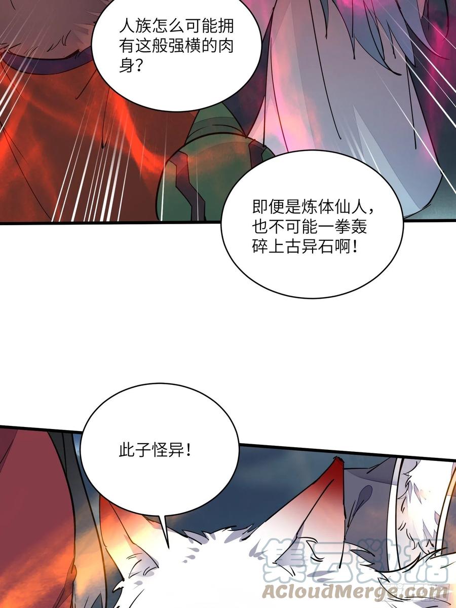 《修仙就要傍富婆》第98话 林玄vs众妖仙 第31页