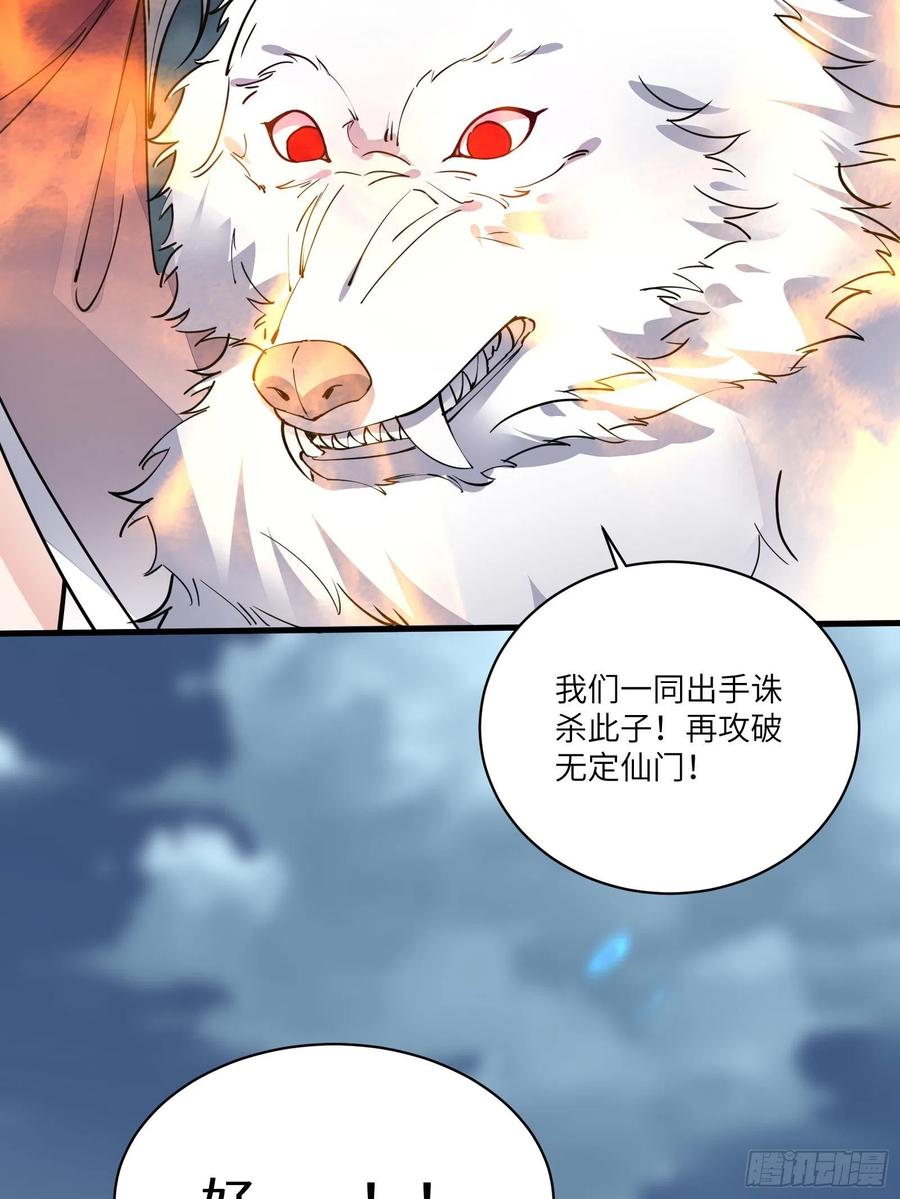 《修仙就要傍富婆》第98话 林玄vs众妖仙 第32页