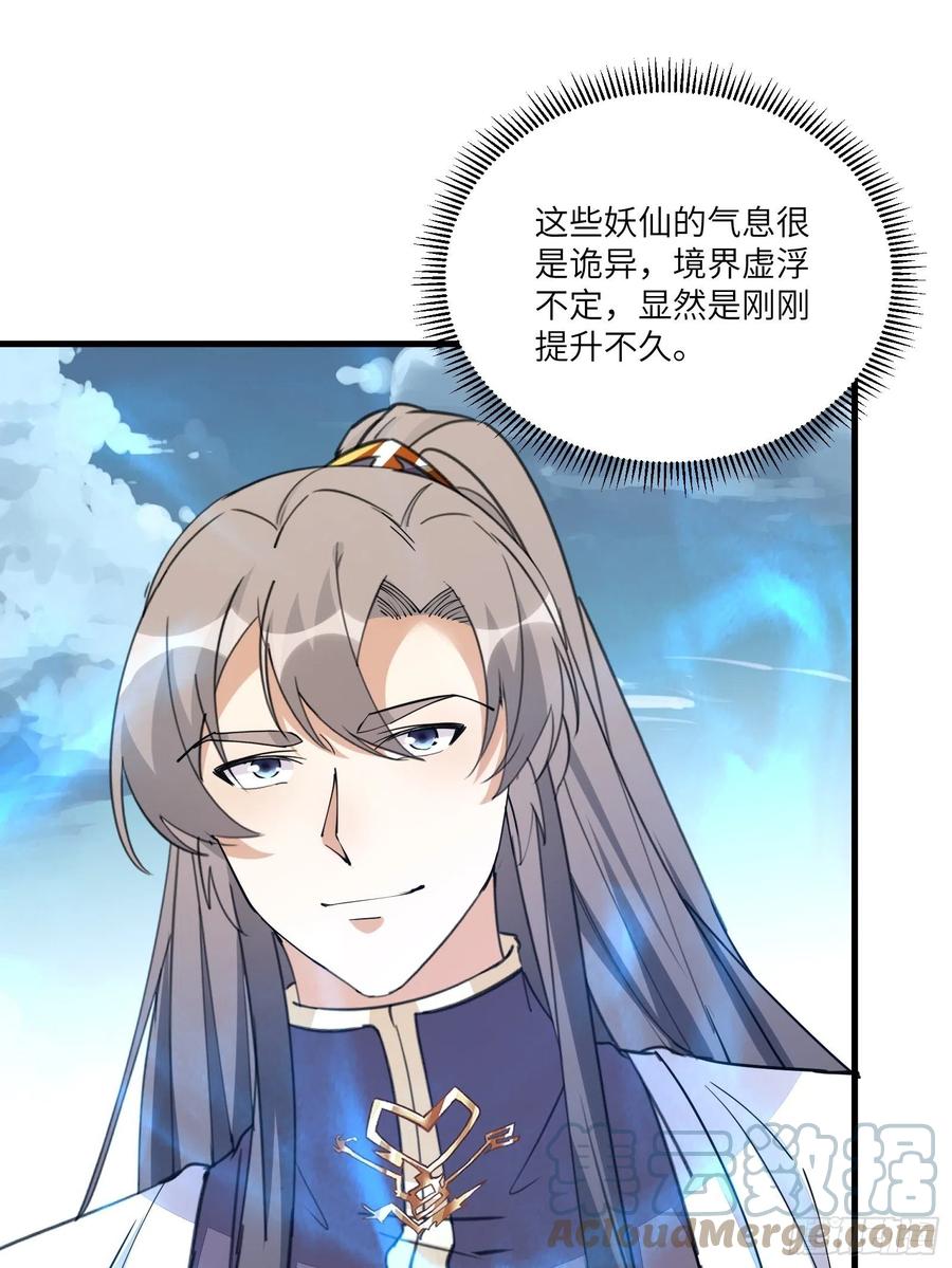《修仙就要傍富婆》第98话 林玄vs众妖仙 第43页
