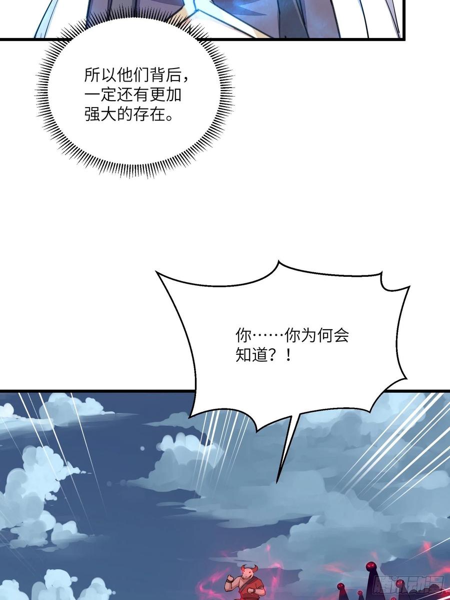 《修仙就要傍富婆》第98话 林玄vs众妖仙 第44页