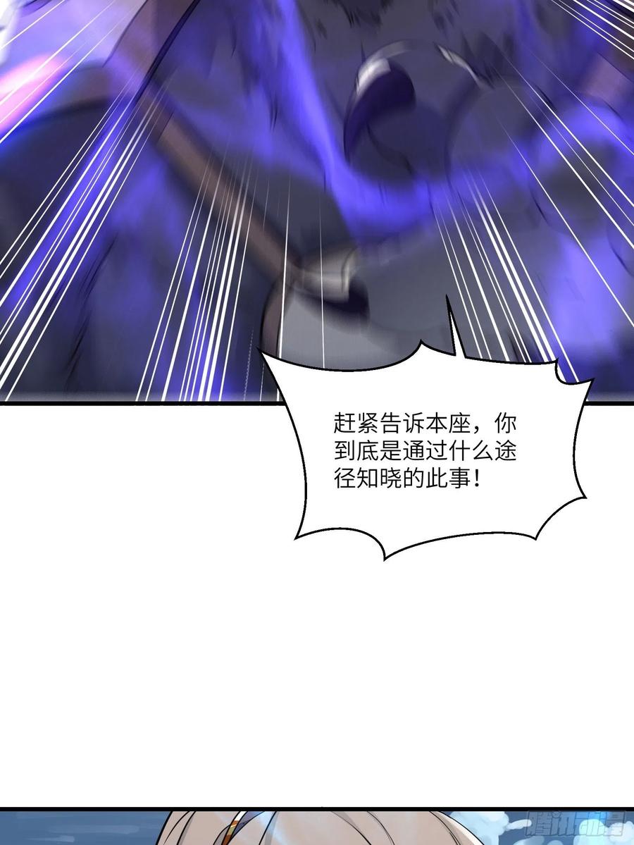 《修仙就要傍富婆》第98话 林玄vs众妖仙 第47页