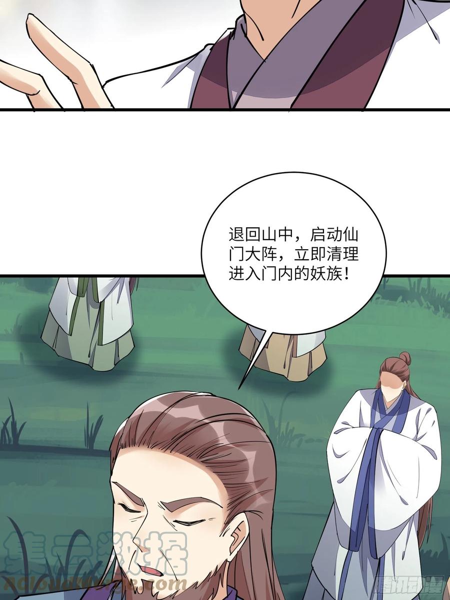 《修仙就要傍富婆》第98话 林玄vs众妖仙 第37页