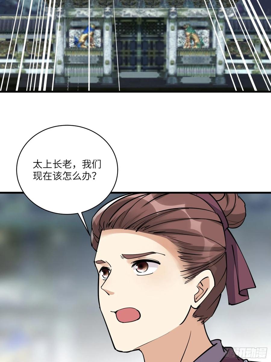 《修仙就要傍富婆》第98话 林玄vs众妖仙 第36页