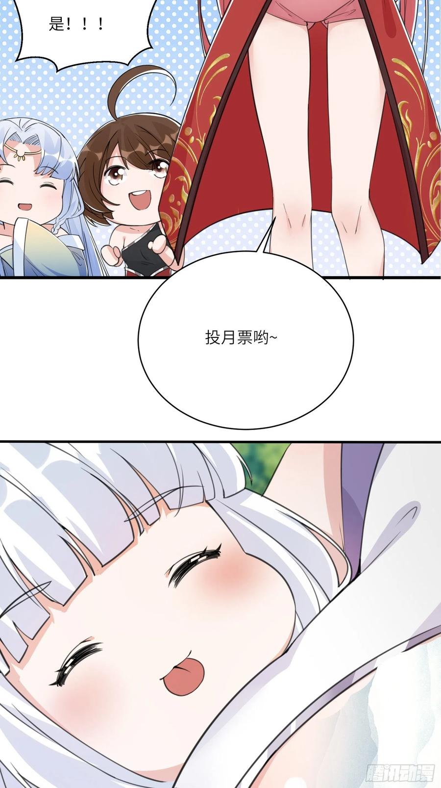《修仙就要傍富婆》第98话 林玄vs众妖仙 第57页
