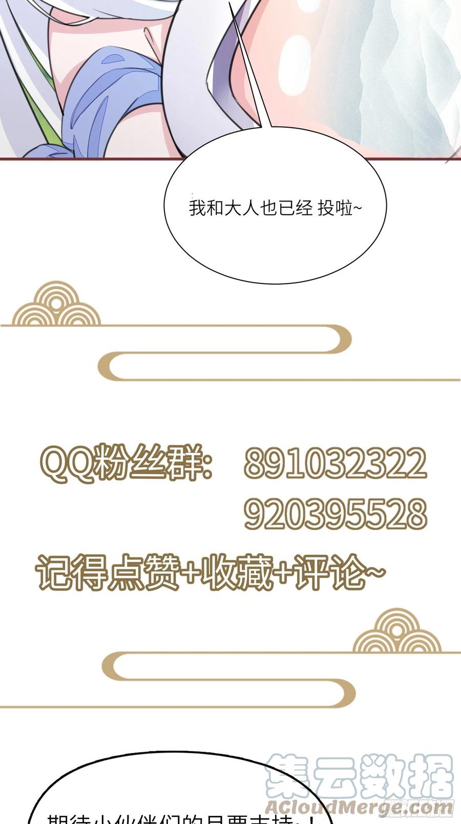 《修仙就要傍富婆》第98话 林玄vs众妖仙 第58页