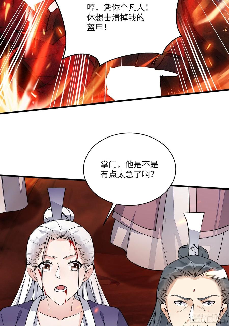 《修仙就要傍富婆》第99话 请君入瓮 第42页