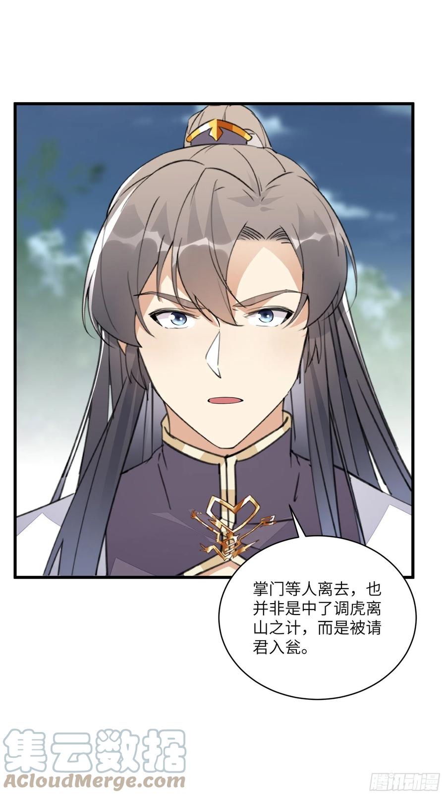 《修仙就要傍富婆》第99话 请君入瓮 第13页
