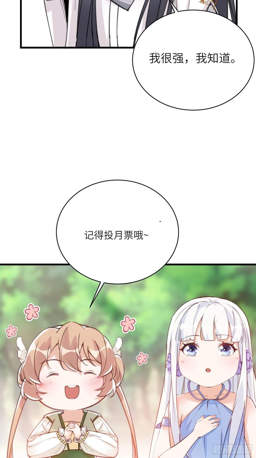 《修仙就要傍富婆》第99话 请君入瓮 第57页