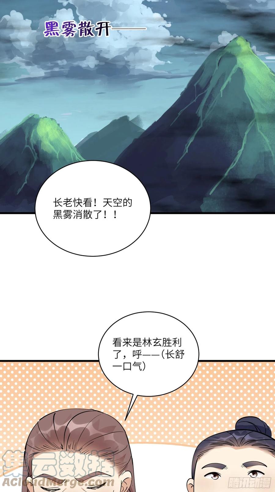 《修仙就要傍富婆》第99话 请君入瓮 第7页