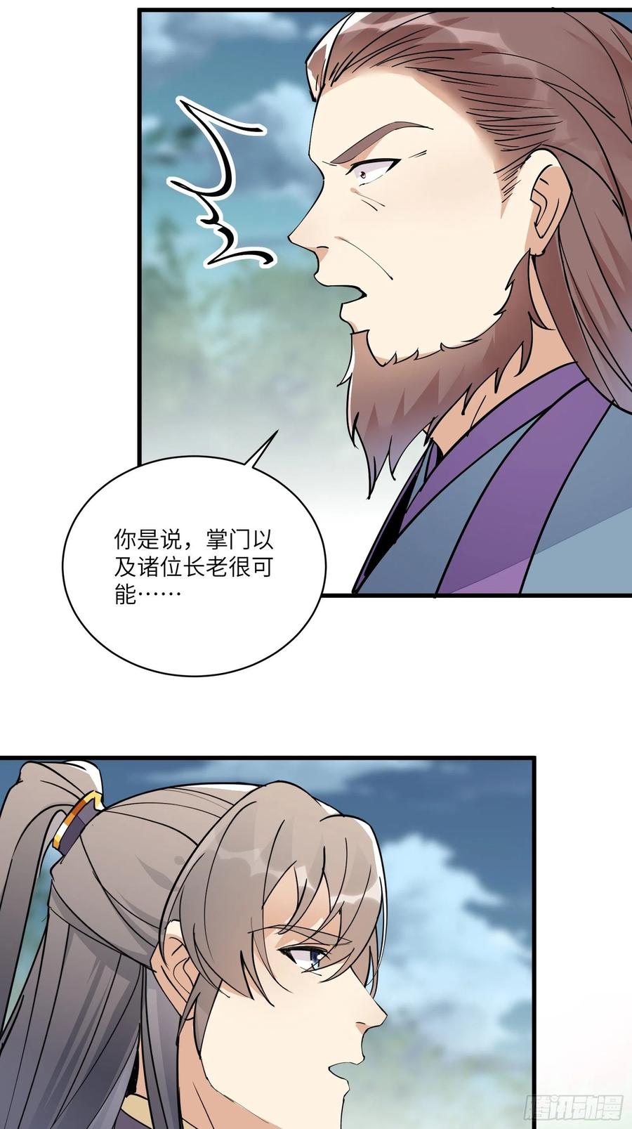 《修仙就要傍富婆》第99话 请君入瓮 第14页