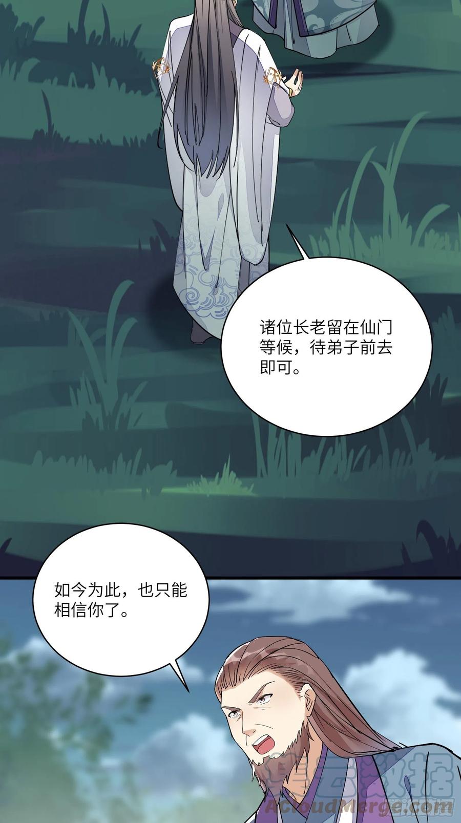 《修仙就要傍富婆》第99话 请君入瓮 第16页