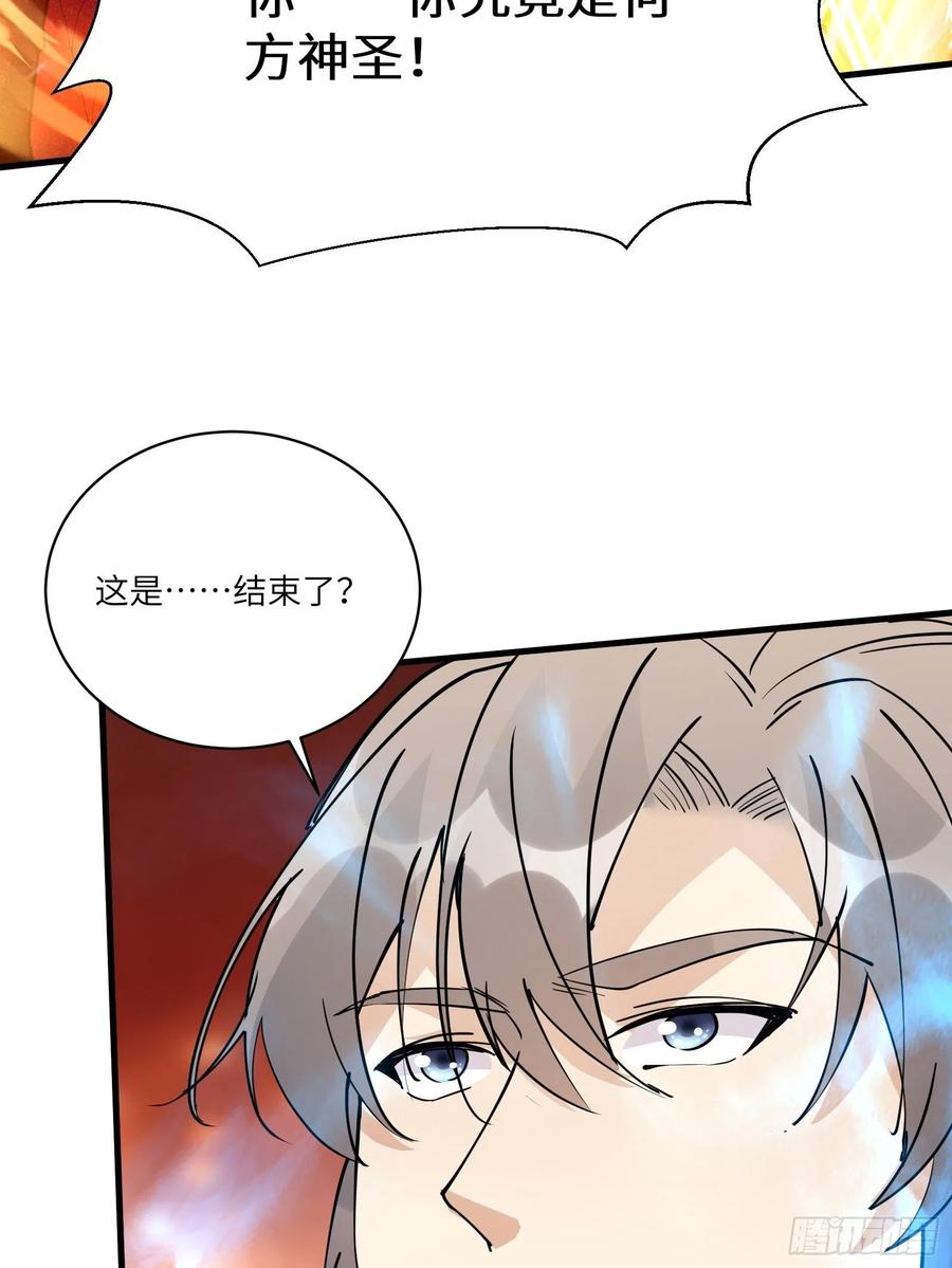 《修仙就要傍富婆》第99话 请君入瓮 第39页