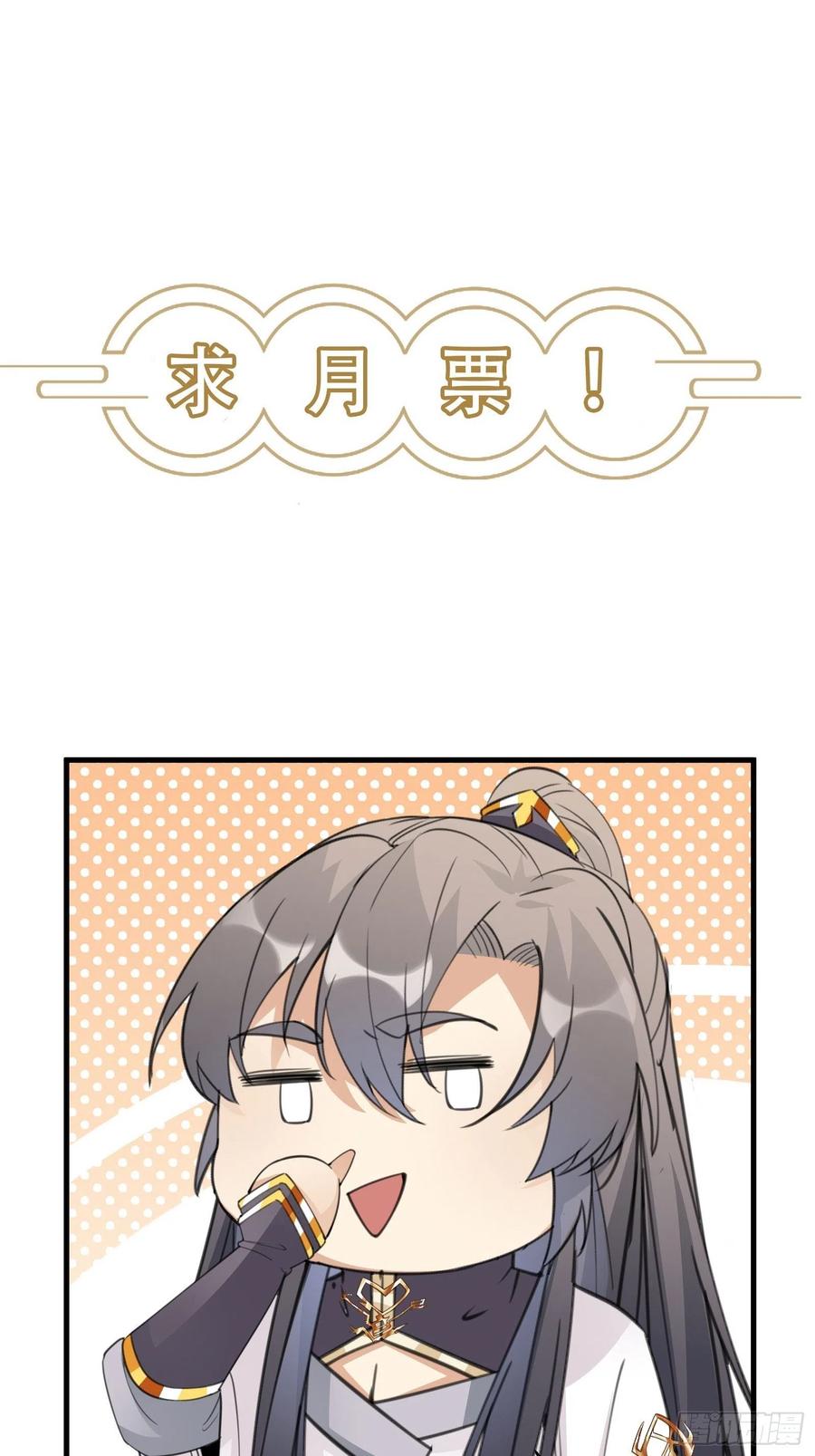 《修仙就要傍富婆》第99话 请君入瓮 第56页