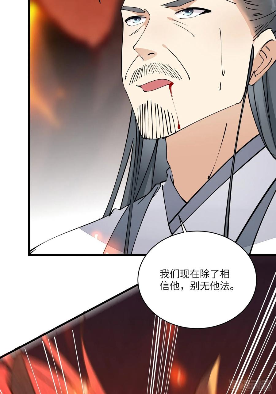 《修仙就要傍富婆》第99话 请君入瓮 第44页