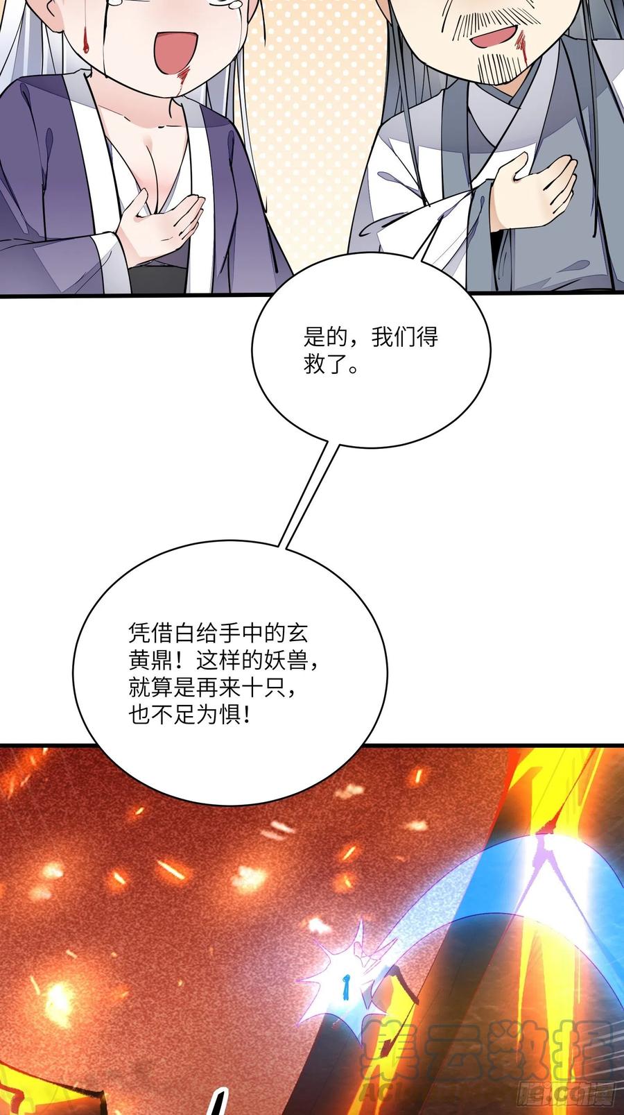 《修仙就要傍富婆》第99话 请君入瓮 第28页