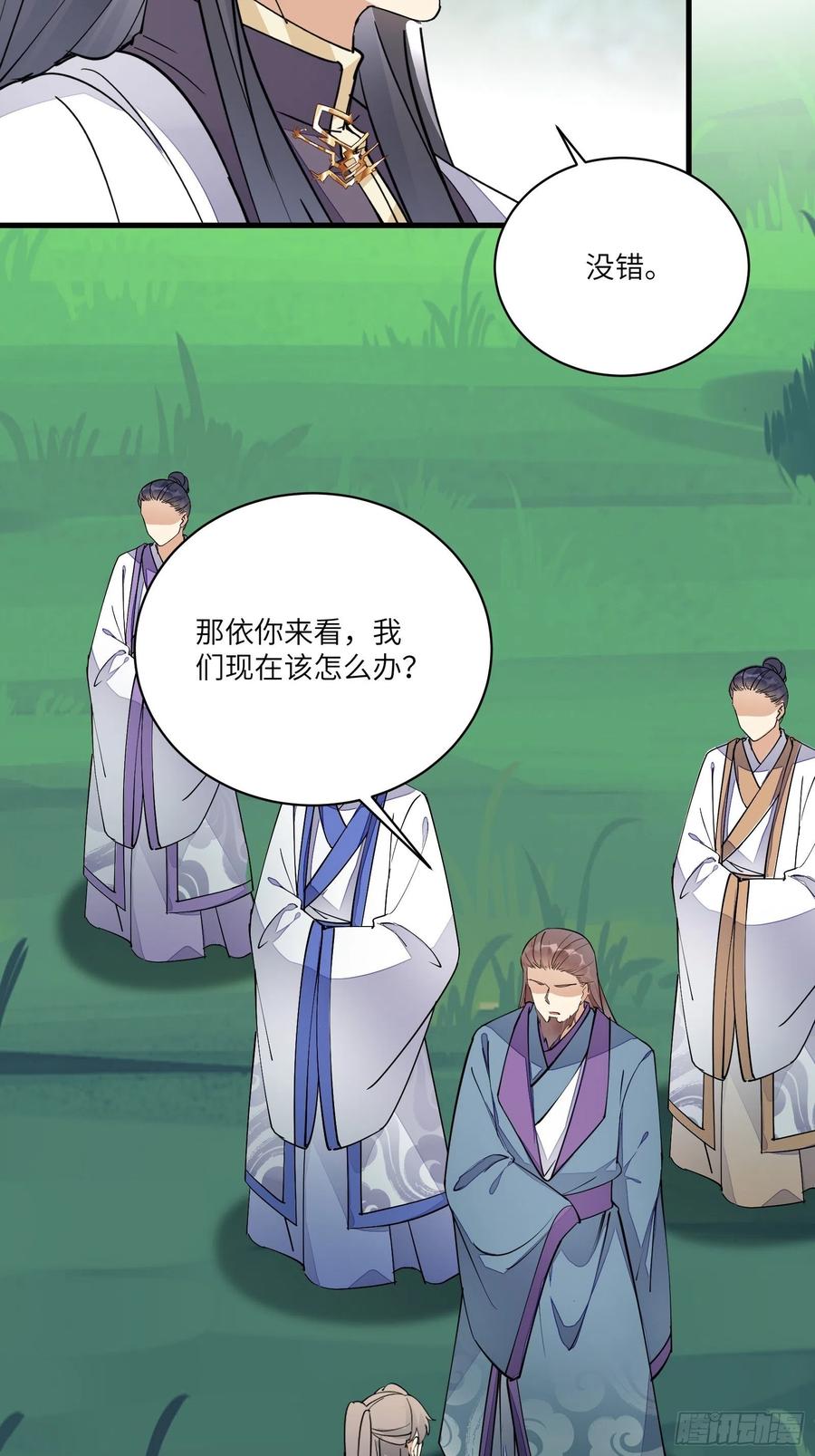 《修仙就要傍富婆》第99话 请君入瓮 第15页