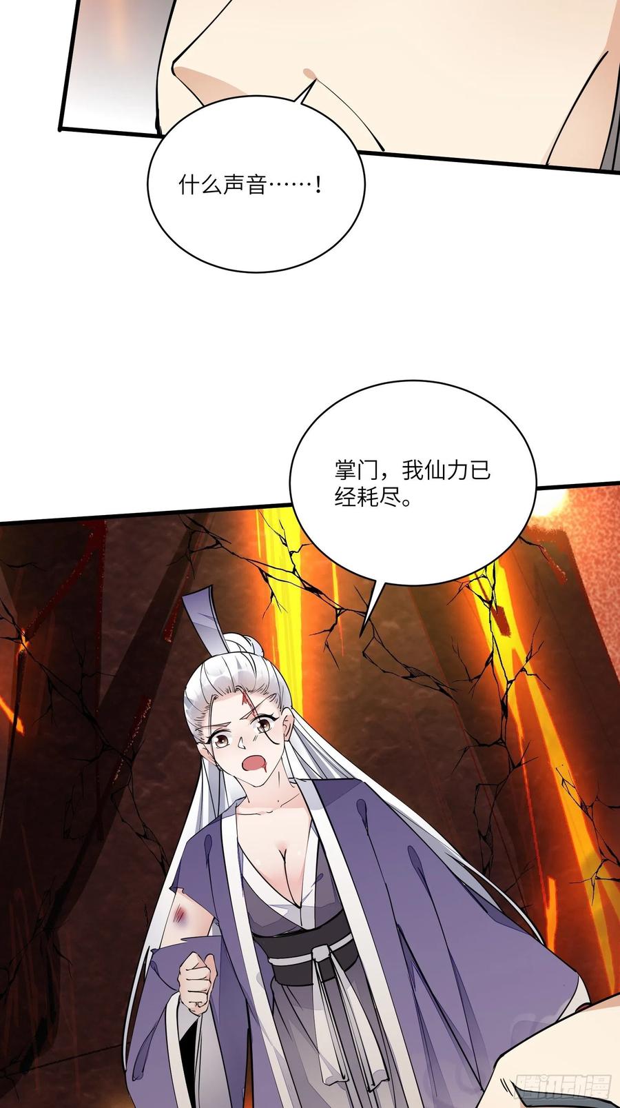 《修仙就要傍富婆》第99话 请君入瓮 第23页