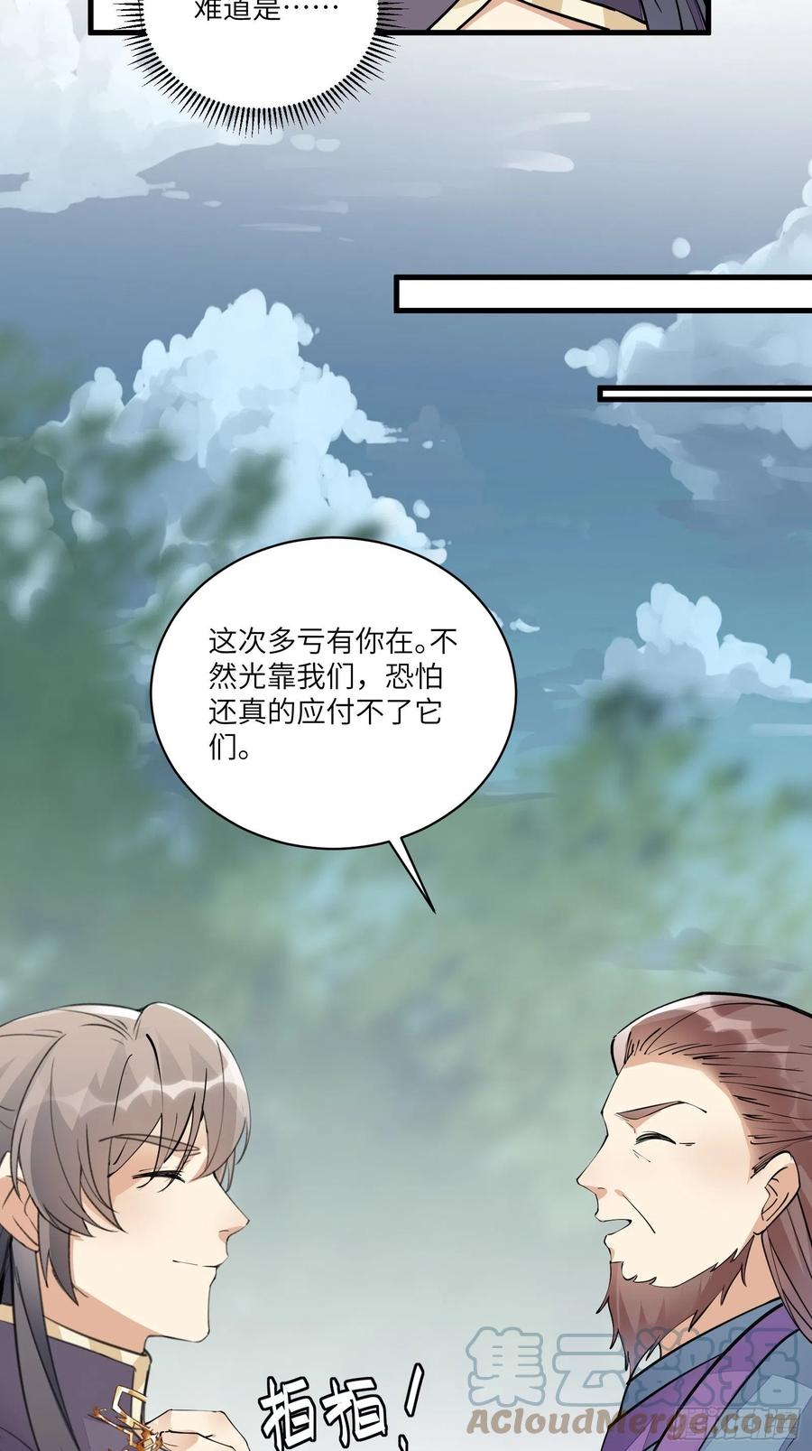 《修仙就要傍富婆》第99话 请君入瓮 第10页